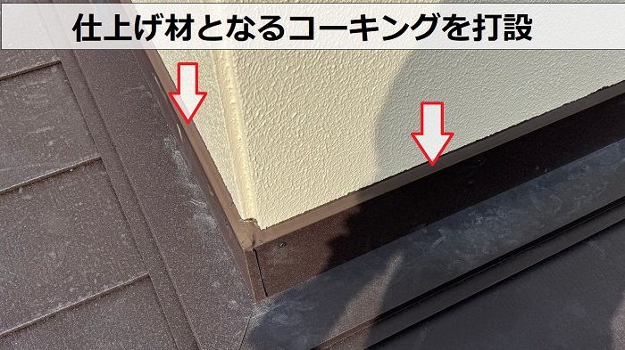 尼崎市での屋根重ね葺き工事で仕上げのシーリング