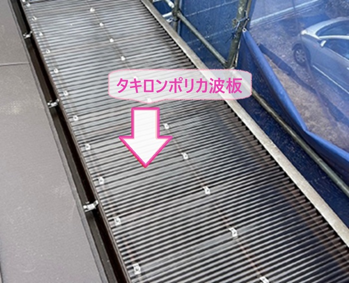 テラス波板の交換でタキロンポリカ波板を張っている様子