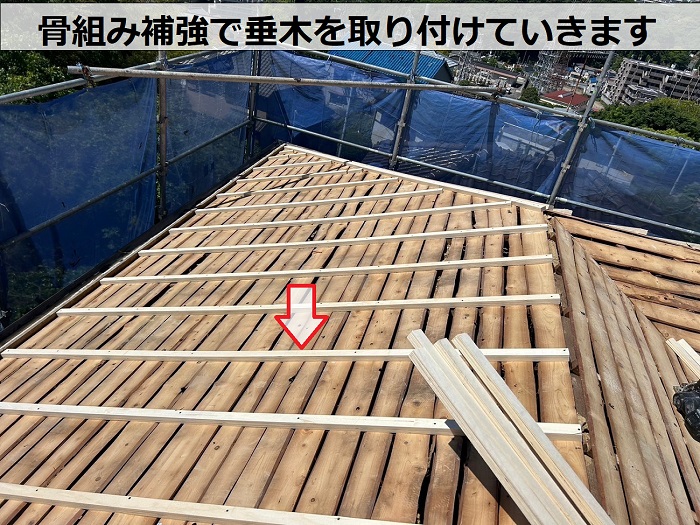 垂木取り付け