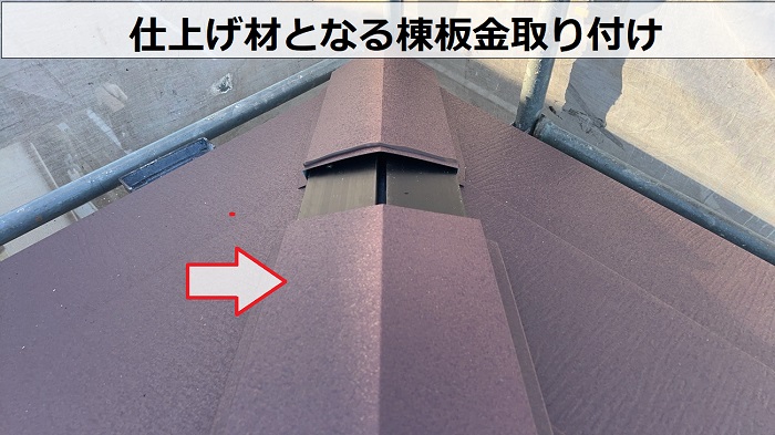 神戸市兵庫区で2階建て寄棟の屋根工事としてIG工業スーパーガルテクトを使用する現場で棟板金取り付け