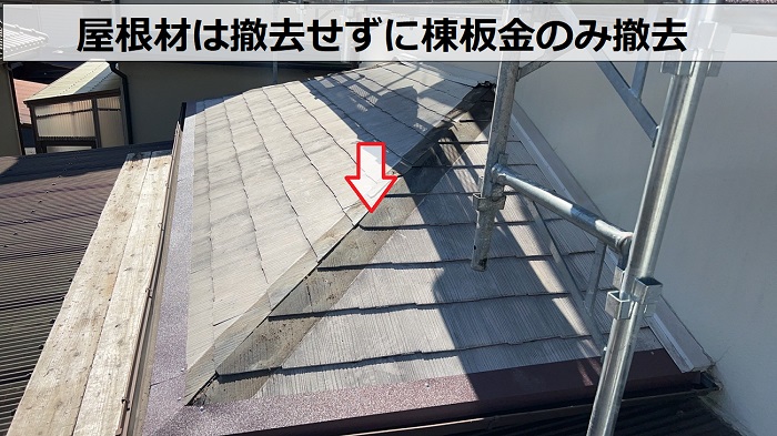 神戸市兵庫区で2階建て寄棟の屋根工事としてIG工業スーパーガルテクトを使用する現場で棟板金撤去