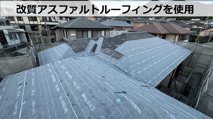 ＳＧＬ鋼板屋根材を用いた屋根カバー工事で改質アスファルトルーフィングを使用