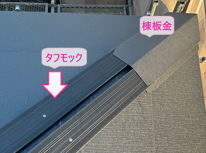 高耐久のSGL鋼板での屋根重ね葺きでタフモックと棟板金を取り付けている様子