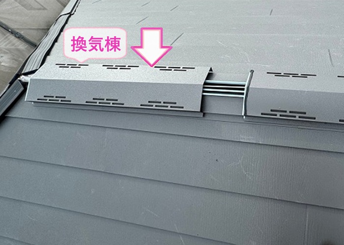 屋根重ね葺きで換気棟を取り付けている様子