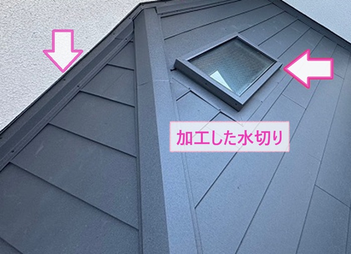 屋根重ね葺きで壁際や天窓まわりに水切りを取り付けている様子