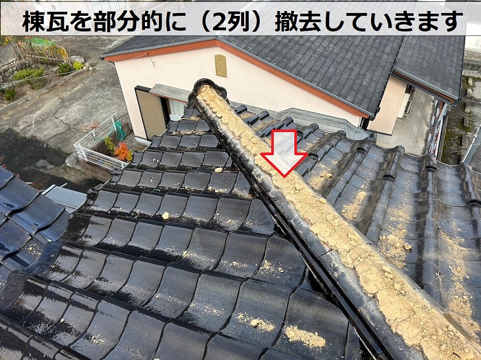 宍粟市での専門業者が行う低価格な瓦屋根部分修理で棟瓦を撤去している様子