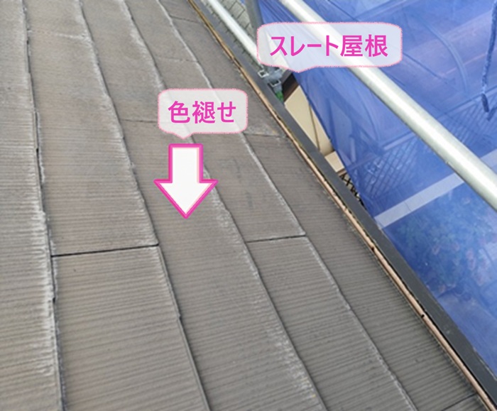 芦屋市で重ね葺き改修を行う既存のスレート屋根が色褪せている様子
