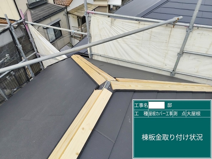 神戸市灘区で屋根リフォームとして高断熱なIG工業スーパーガルテクトを使用する現場で貫板取り付け