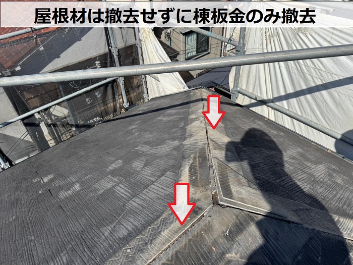 神戸市灘区で屋根リフォームとして高断熱なIG工業スーパーガルテクトを使用する現場で棟板金撤去