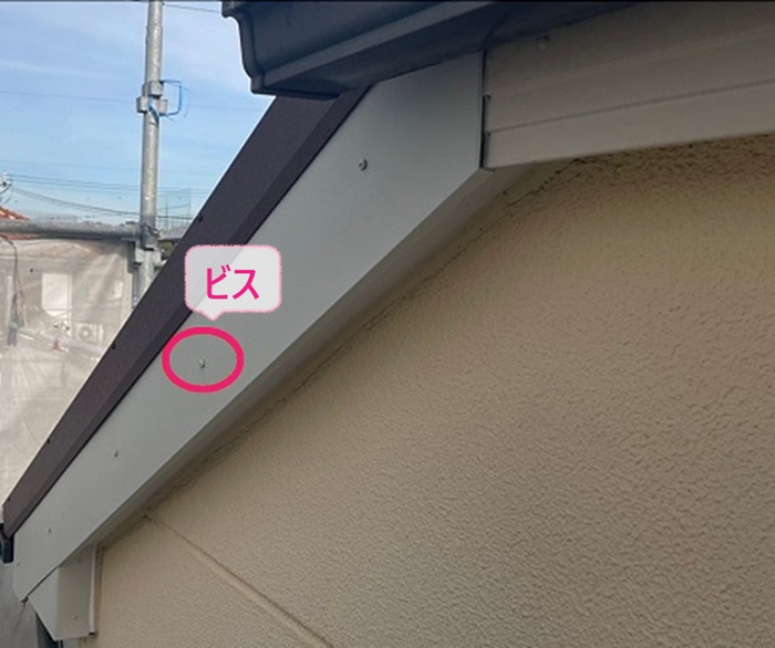 破風板の金属カバー工事でガルバリウム鋼板をビスで固定している様子