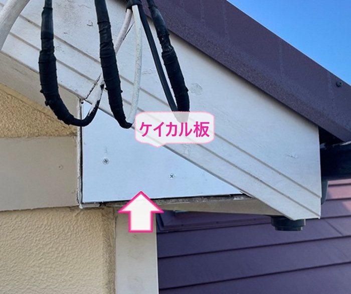 破風板の金属カバー工事で下地をケイカル板で補修している様子