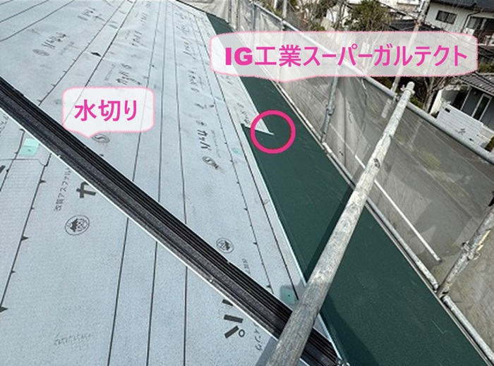 寄棟住宅の屋根重ね葺き工事で差し棟用の水切りを取り付けてIG工業スーパーガルテクトを葺いている様子