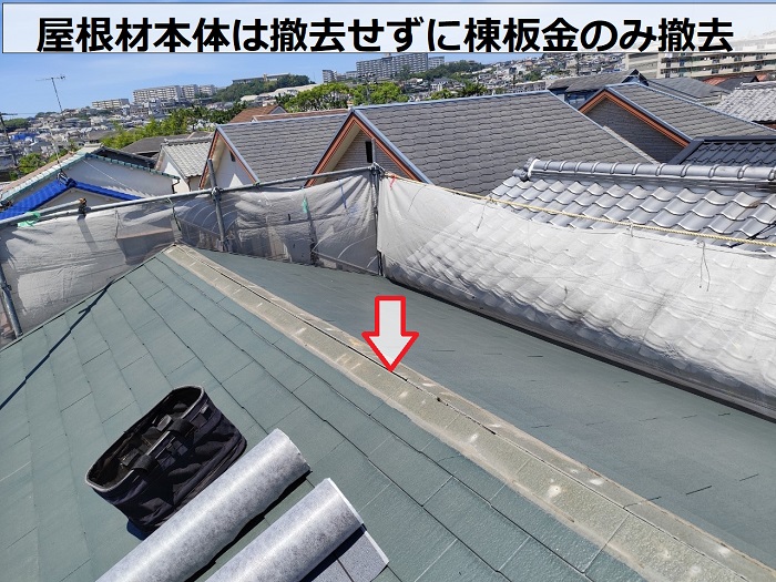 神戸市垂水区で2階建て賃貸物件のスレート屋根へ価格100万円以下で重ね葺きで棟板金撤去