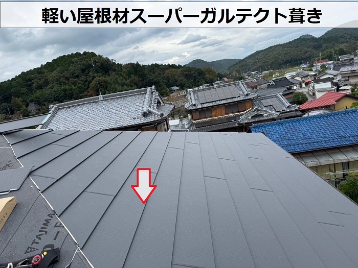 宝塚市で瓦屋根からルーガ雅へ葺き替えでスーパーガルテクト葺き