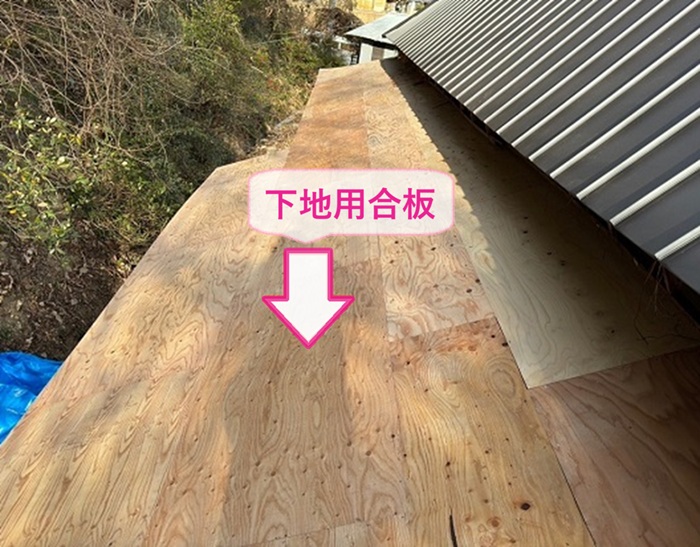 瓦屋根のリニューアル工事で下地用合板を貼っている様子