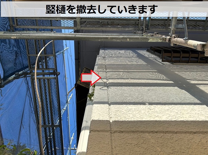 宝塚市での雨樋工事で竪樋を撤去