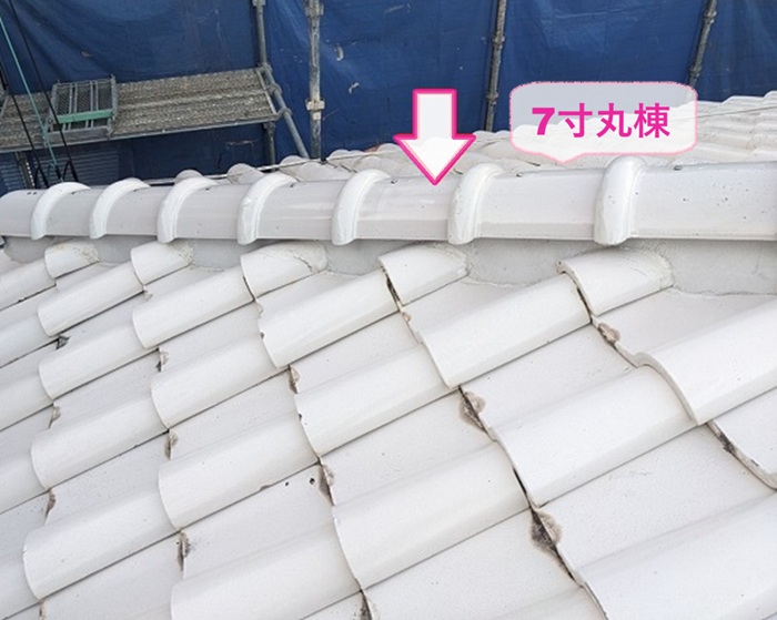 耐震工法を行う棟瓦補修で新しい棟瓦の7寸丸棟を取り付けている様子