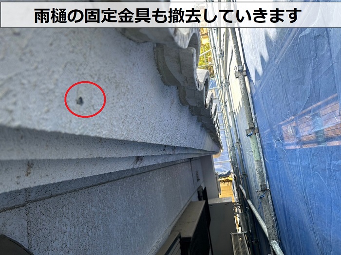 宝塚市の雨樋工事で固定金具を撤去している様子