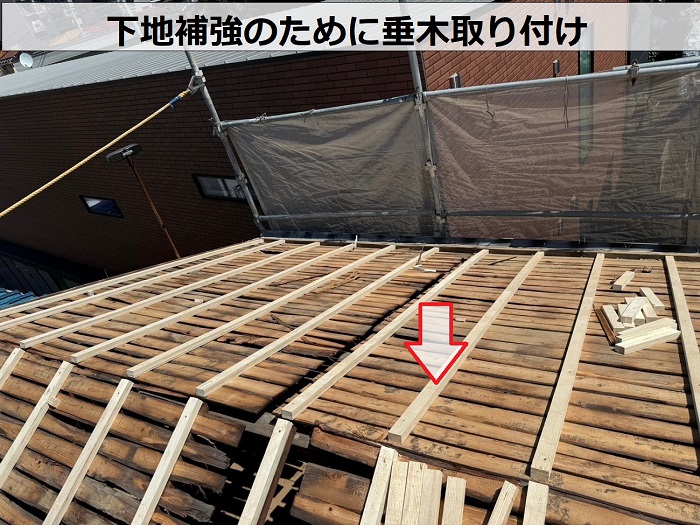 通気断熱工法を用いた屋根葺き替え工事で下地垂木取り付け