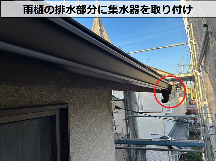 神戸市北区での雨樋交換工事で排水部分に集水器を取り付けている様子