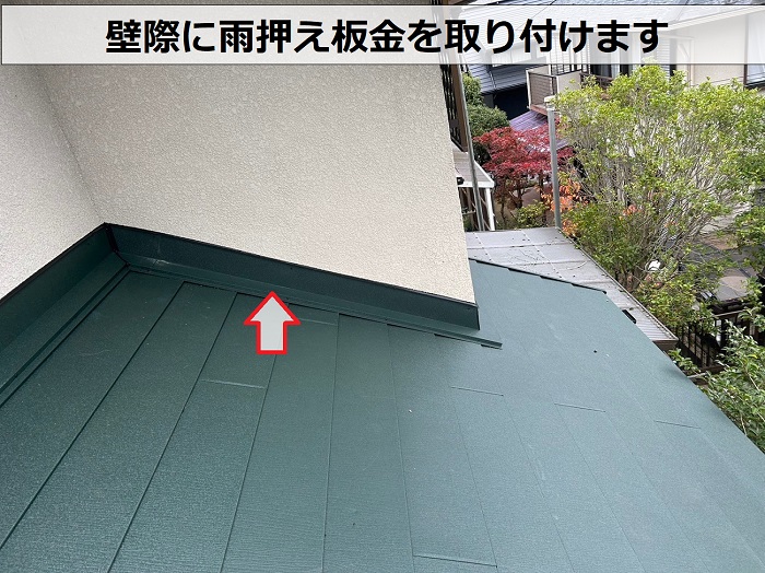 モニエル瓦からＳＧＬ鋼板屋根材への葺き替え工事で雨押え板金を取り付けている様子