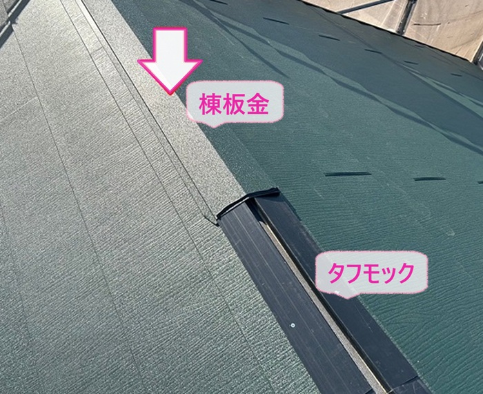 屋根リフォームでタフモックをと棟板金を取り付けている様子
