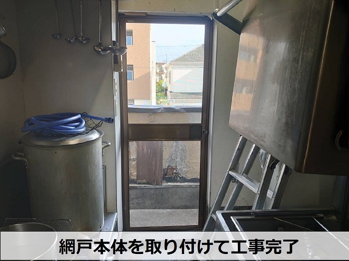 網戸取り付け