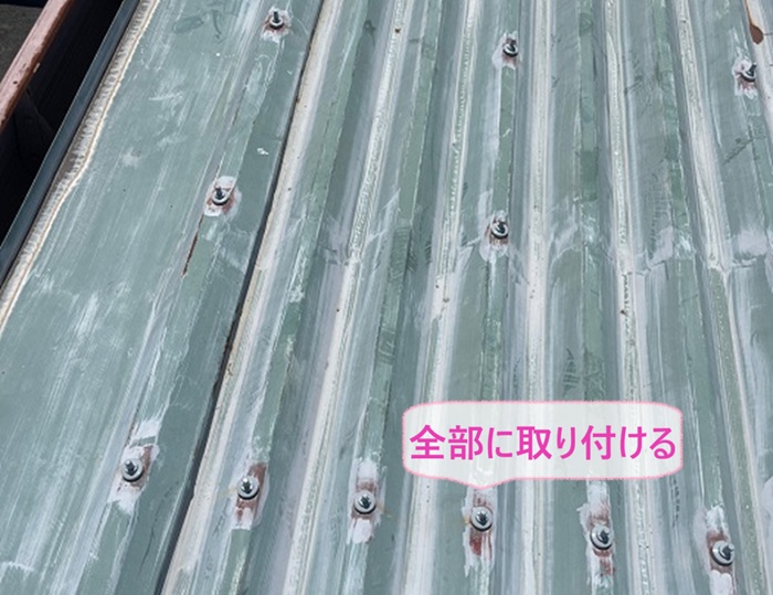 のこぎり形状屋根のボルト錆対策で全てのボルトに取り付けた様子