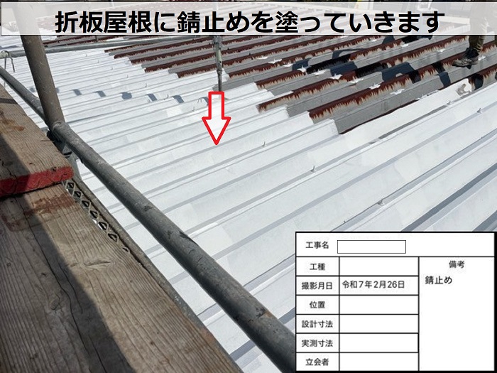 神戸市兵庫区で錆びた金属屋根への塗装工事として折板屋根へ遮熱塗料を使用する現場で錆止め塗布