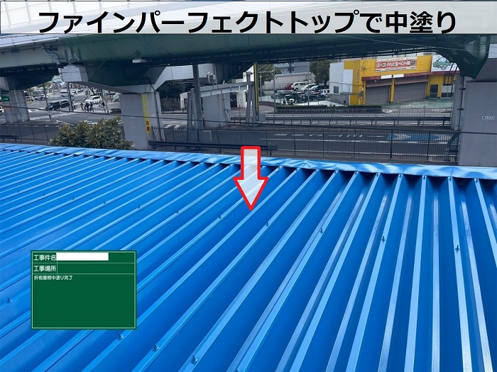 神戸市兵庫区で錆びた金属屋根への塗装工事として折板屋根へ遮熱塗料を使用する現場で中塗り