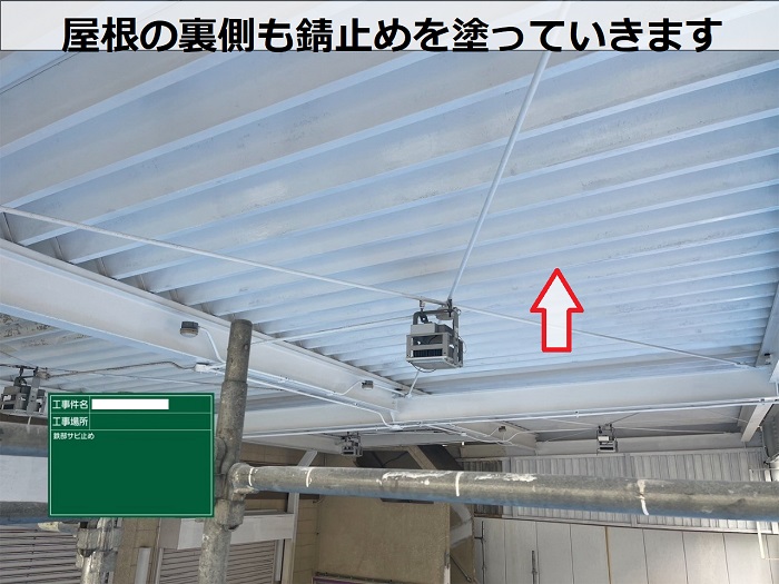 神戸市兵庫区で錆びた金属屋根への塗装工事として折板屋根へ遮熱塗料を使用する現場で屋根裏錆止め