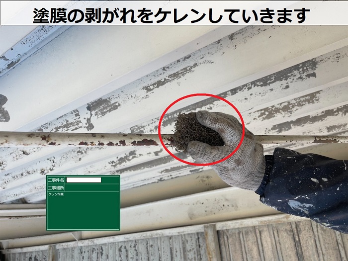 神戸市兵庫区で錆びた金属屋根への塗装工事として折板屋根へ遮熱塗料を使用する現場でケレン