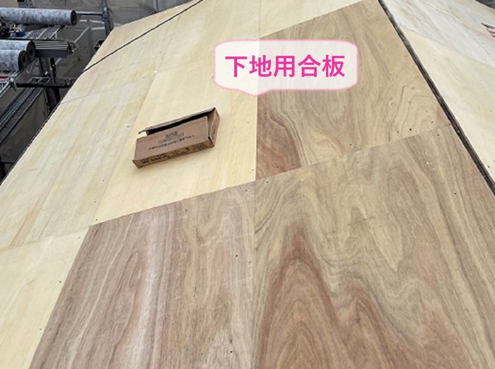 波型スレート屋根の改修工事で下地用合板を貼っている様子