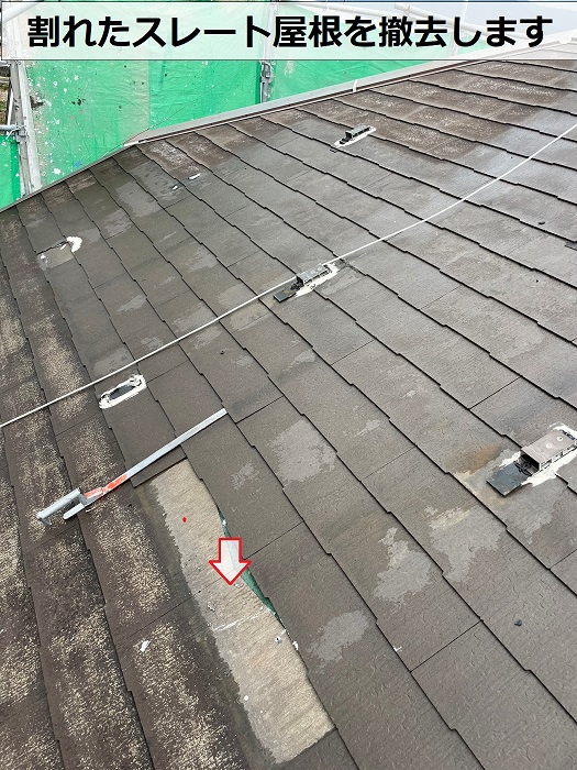 明石市でのスレート屋根差し替え修理で撤去した様子