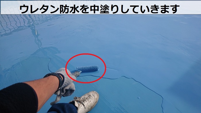 ウレタン防水を中塗り