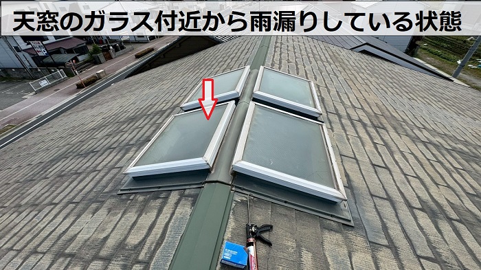 天窓の様子