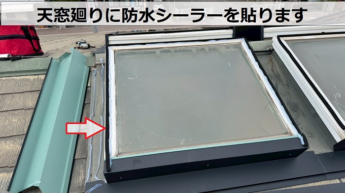 天窓廻りの防水シーラーを貼る