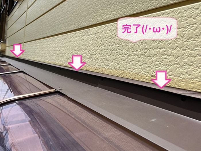 神戸市中央区でR型テラス屋根の雨漏り修繕で壁際に水切りの取り付けが完了した現場の様子