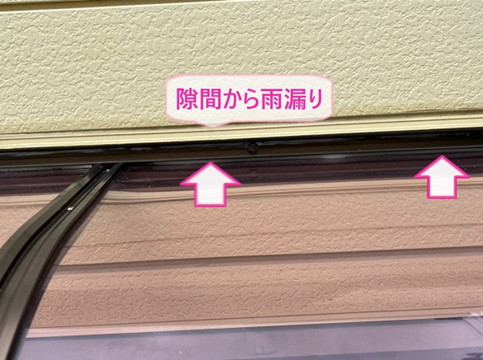 神戸市中央区のR型テラス屋根の隙間から雨漏りしている様子