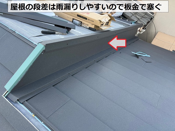 連棟屋根の葺き替えリフォームで屋根の段差に板金を貼っている様子