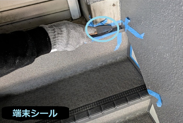 端末シール塗布