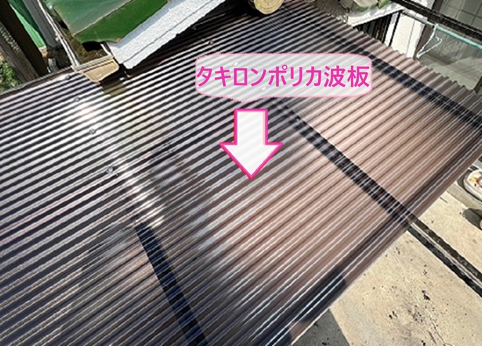 車庫屋根の張り替え工事でタキロン製のポリカ波板を張っている様子