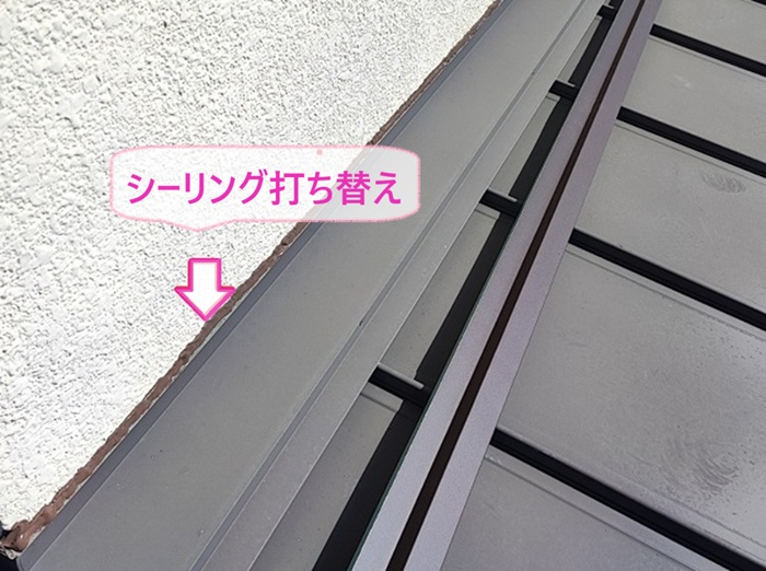 戸建ての雨漏り補修で劣化してるシーリングを打ち替えている様子