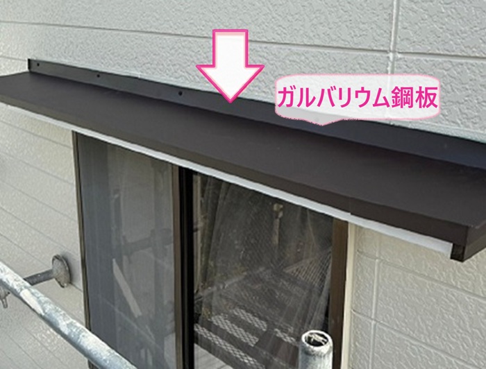 小庇の部分補修でガルバリウム鋼板を取り付けている様子