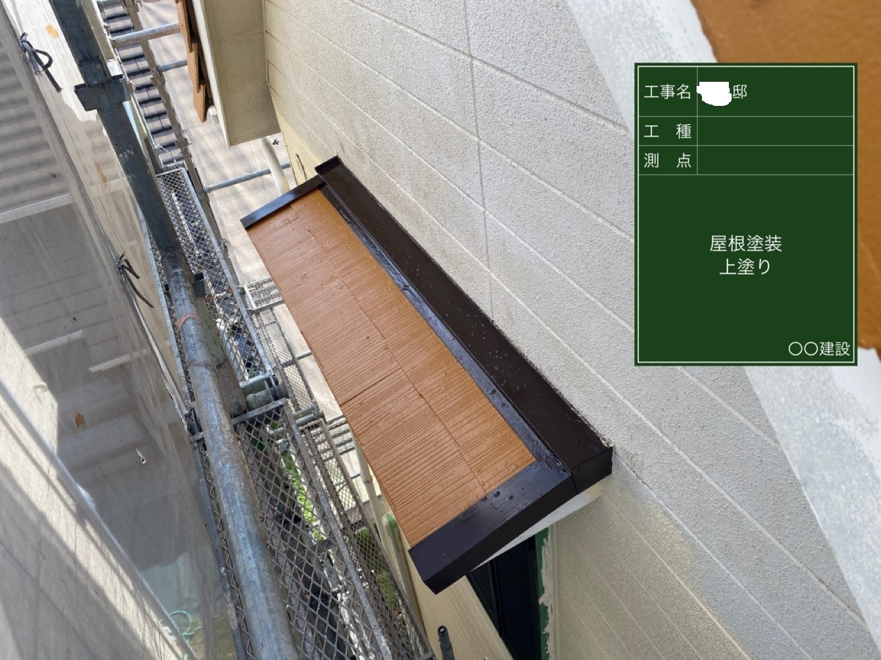 スレート屋根も塗り替え完了