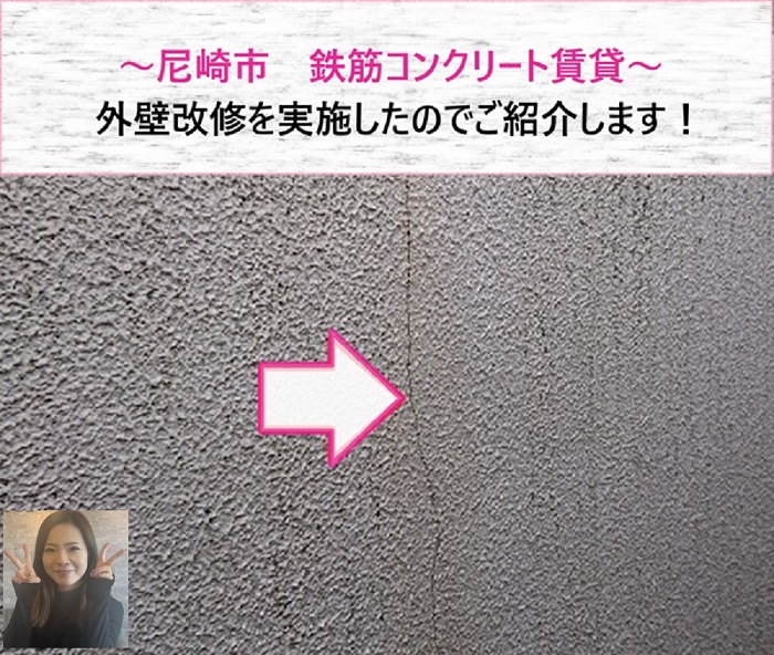 尼崎市　鉄筋コンクリート賃貸の外壁改修【サキブログ】