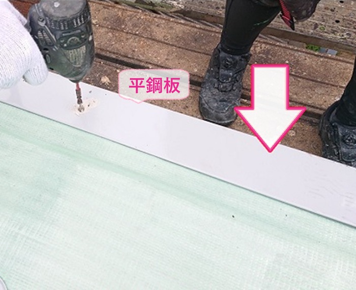 排水不良の屋上シート防水改修で端部に平鋼板を取り付けている様子