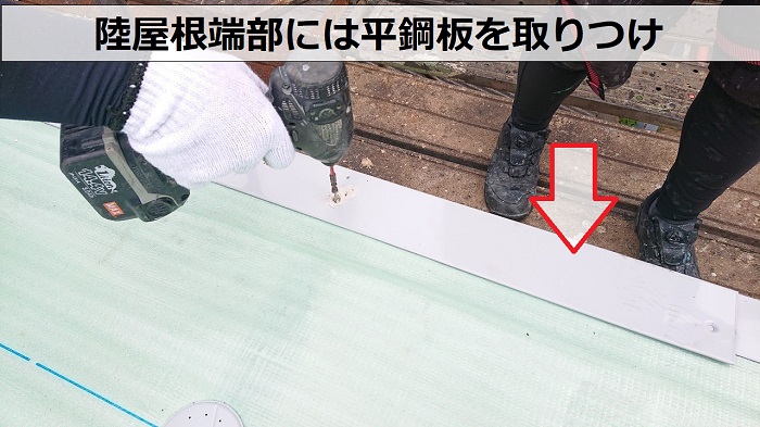 神戸市灘区での陸屋根防水工事で端部に平鋼板取り付け