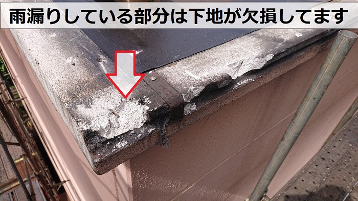 神戸市灘区で水溜りが出来る陸屋根防水工事で下地補修