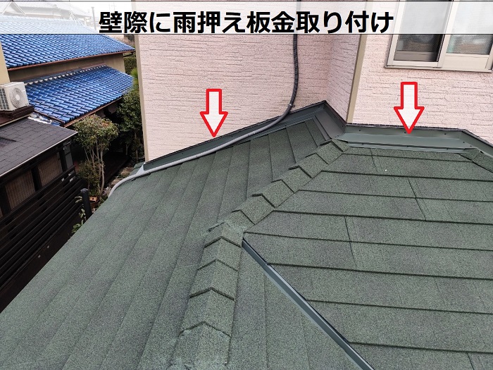 壁際に雨押え板金取り付け
